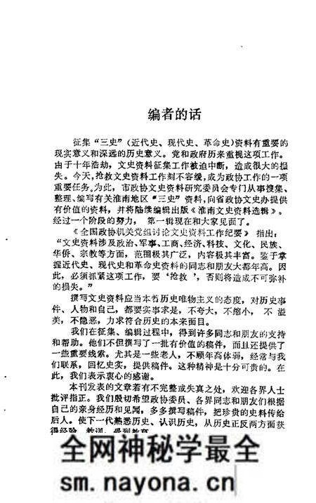 1983版淮南文史资料选辑 第1辑.pdf电子版_安徽省志预览图3 1983版淮南文史资料选辑 第1辑.pdf电子版_安徽省志预览图3