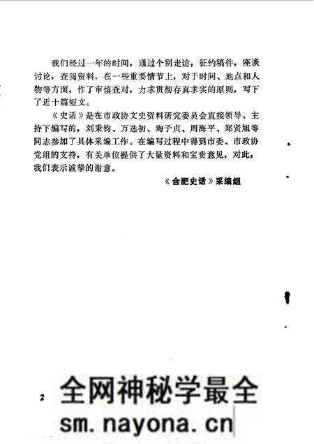 1985版合肥史话.pdf电子版_安徽省志预览图3 1985版合肥史话.pdf电子版_安徽省志预览图3