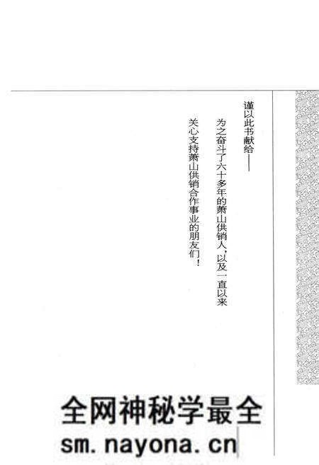 《萧山供销合作社志(第一册)(1949-2010)》.pdf电子版_浙江省志预览图1 《萧山供销合作社志(第一册)(1949-2010)》.pdf电子版_浙江省志预览图1