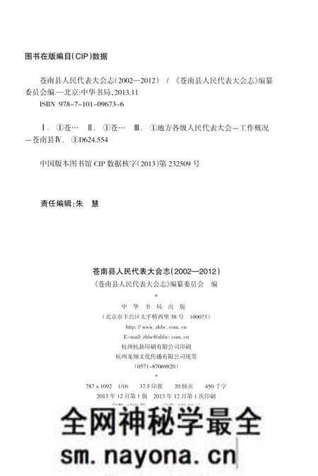 《苍南县人民代表大会志》.pdf电子版_浙江省志预览图3