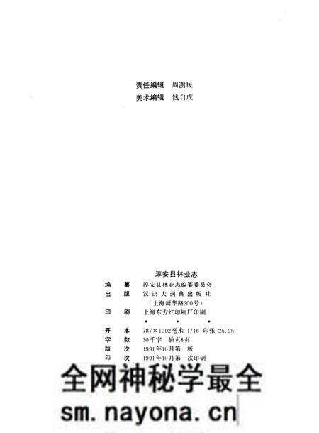 《淳安县林业志》.pdf电子版_浙江省志预览图4 《淳安县林业志》.pdf电子版_浙江省志预览图4