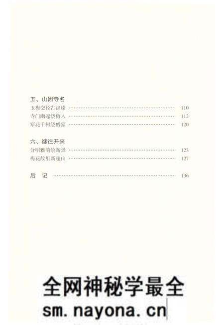《超山历史文化丛书 超山史话》.pdf电子版_浙江省志预览图4 《超山历史文化丛书 超山史话》.pdf电子版_浙江省志预览图4