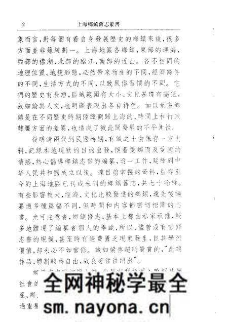 (清)龙华志共读楼抄本 (清)龙华志曹永安抄本 (清)明心寺志 (清)圆津禅院小志 (民国)练溪祠庙寺观录残稿 (民国)徐汇记略 (民国)徐汇记略.pdf电子版_上海市志预览图4 (清)龙华志共读楼抄本 (清)龙华志曹永安抄本 (清)明心寺志 (清)圆津禅院小志 (民国)练溪祠庙寺观录残稿 (民国)徐汇记略 (民国)徐汇记略.pdf电子版_上海市志预览图4