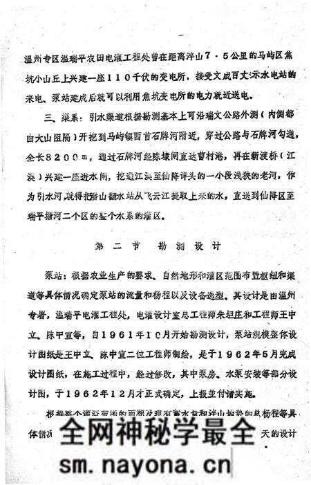 《潘山翻水站工程志》.pdf电子版_浙江省志预览图5