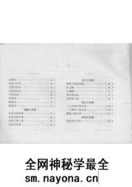1959版蚌埠专区新式农具介绍 第1集.pdf电子版_安徽省志预览图5 1959版蚌埠专区新式农具介绍 第1集.pdf电子版_安徽省志预览图5