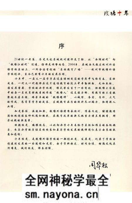 《钱塘校志》.pdf电子版_浙江省志预览图4