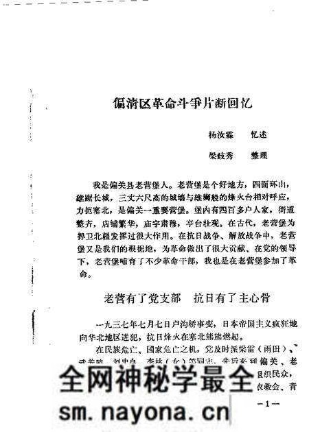 1984-清水河县文史资料 第1辑.pdf电子版_内蒙古志预览图5 1984-清水河县文史资料 第1辑.pdf电子版_内蒙古志预览图5