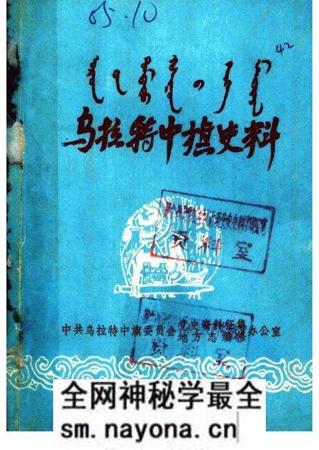 1985-乌拉特中旗史料 第1辑 征求意见本.pdf电子版_内蒙古志预览图 1985-乌拉特中旗史料 第1辑 征求意见本.pdf电子版_内蒙古志预览图