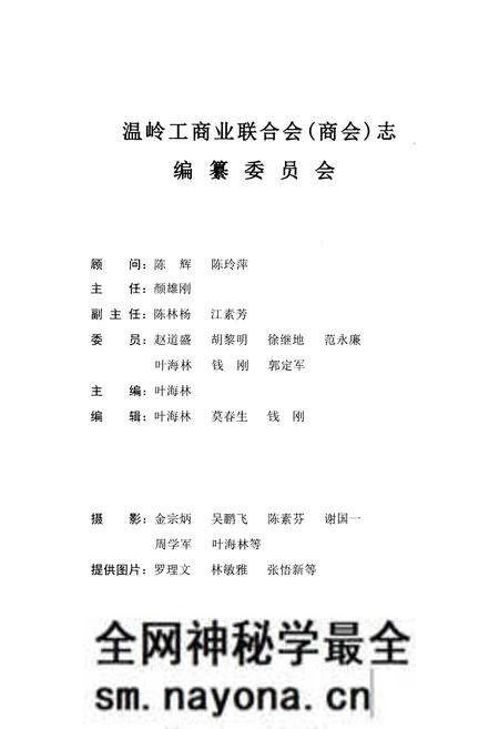 《温岭工商业联合会（商会）志》.pdf电子版_浙江省志预览图3