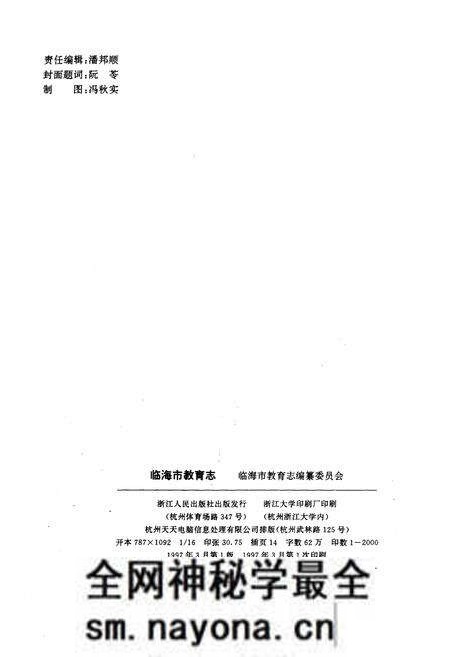 《临海市教育志》.pdf电子版_浙江省志预览图2 《临海市教育志》.pdf电子版_浙江省志预览图2