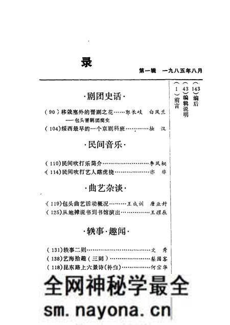 1985-包头市文艺志史资料汇编 第1辑.pdf电子版_内蒙古志预览图2 1985-包头市文艺志史资料汇编 第1辑.pdf电子版_内蒙古志预览图2