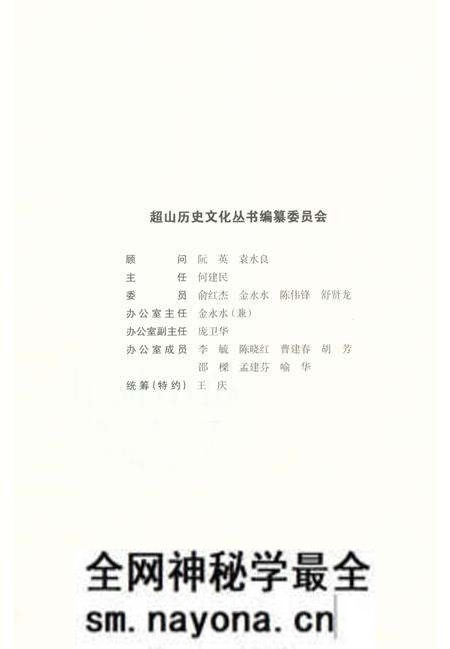 《超山历史文化丛书 超山揽胜》.pdf电子版_浙江省志预览图2 《超山历史文化丛书 超山揽胜》.pdf电子版_浙江省志预览图2