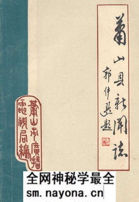 《萧山县新闻志1912-1986》.pdf电子版_浙江省志预览图 《萧山县新闻志1912-1986》.pdf电子版_浙江省志预览图