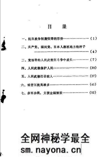-安泽县文史资料之二  安泽人民武装斗争史资料.pdf电子版_山西省志预览图3