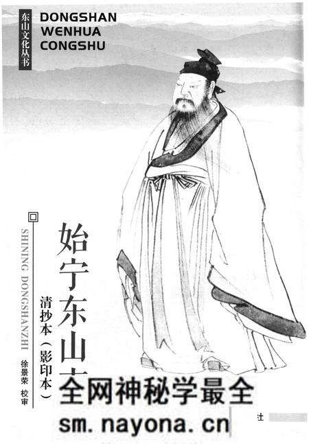 《始宁东山志 清抄本（影印本）》.pdf电子版_浙江省志预览图1