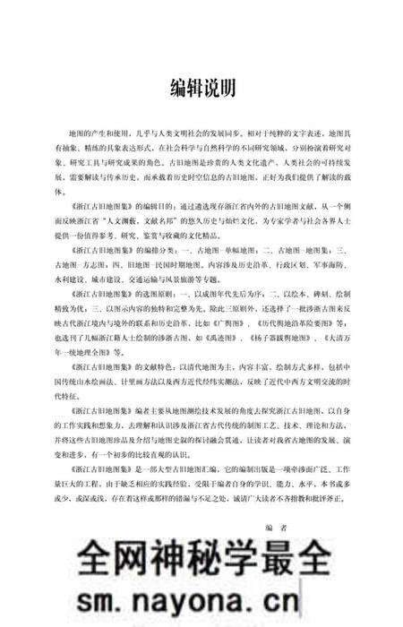 《浙江古旧地图集下卷》.pdf电子版_浙江省志预览图5 《浙江古旧地图集下卷》.pdf电子版_浙江省志预览图5