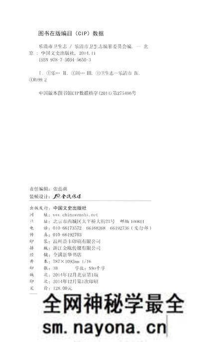《乐清市卫生志》.pdf电子版_浙江省志预览图2 《乐清市卫生志》.pdf电子版_浙江省志预览图2