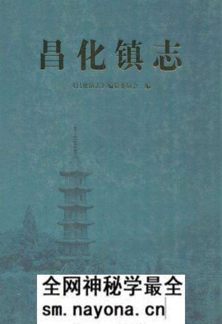 《《昌化镇志》》.pdf电子版_浙江省志预览图 《《昌化镇志》》.pdf电子版_浙江省志预览图