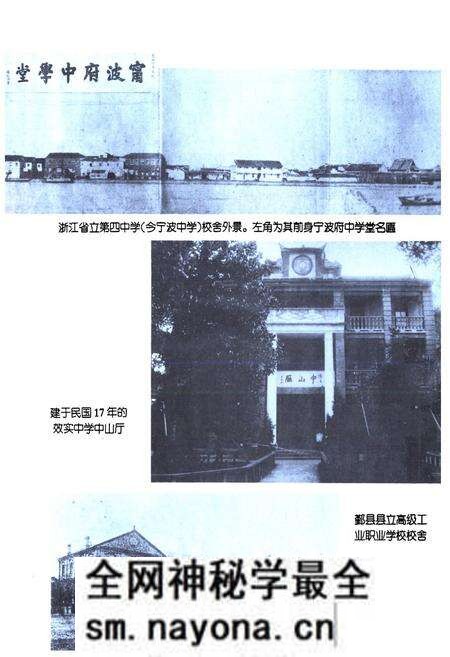 《宁波市教育志》.pdf电子版_浙江省志预览图4 《宁波市教育志》.pdf电子版_浙江省志预览图4