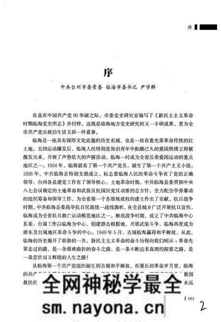 《新民主ZY革命时期临海党史图志》.pdf电子版_浙江省志预览图3 《新民主ZY革命时期临海党史图志》.pdf电子版_浙江省志预览图3