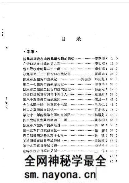 1985-山西文史资料  第41辑.pdf电子版_山西省志预览图2