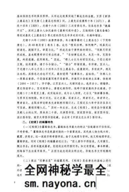 《光绪《上虞县志校续》点校本 上册》.pdf电子版_浙江省志预览图4 《光绪《上虞县志校续》点校本 上册》.pdf电子版_浙江省志预览图4