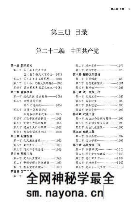 《宁波市鄞州区志(1978-2008)叁》.pdf电子版_浙江省志预览图3 《宁波市鄞州区志(1978-2008)叁》.pdf电子版_浙江省志预览图3