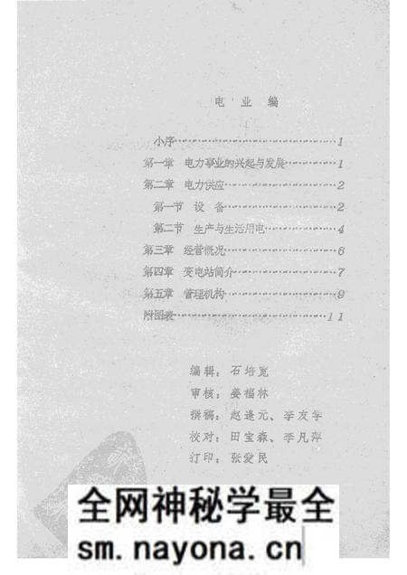 1985-襄汾县志 征求意见稿 财税篇 卫生篇 交通篇 电业篇.pdf电子版_山西省志预览图5 1985-襄汾县志 征求意见稿 财税篇 卫生篇 交通篇 电业篇.pdf电子版_山西省志预览图5