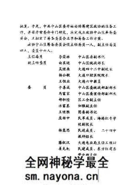 -中山区政协志 征求意见稿下.pdf电子版_辽宁省志预览图1 -中山区政协志 征求意见稿下.pdf电子版_辽宁省志预览图1