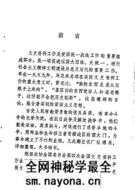 1985-古交文史资料 第1辑 纪念抗战胜利四十周年专辑.pdf电子版_山西省志预览图1 1985-古交文史资料 第1辑 纪念抗战胜利四十周年专辑.pdf电子版_山西省志预览图1