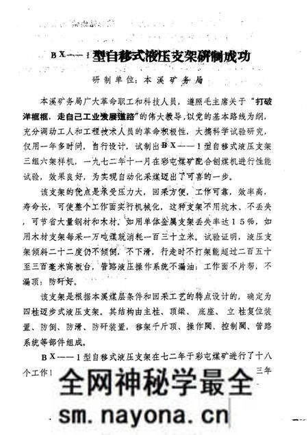 -1972-1973本溪市科技成果选编.pdf电子版_辽宁省志预览图4