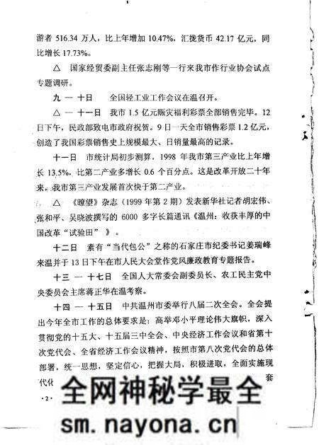 《温州市大事记 1999年》.pdf电子版_浙江省志预览图1 《温州市大事记 1999年》.pdf电子版_浙江省志预览图1
