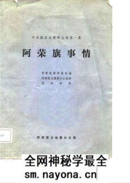 1983-阿荣旗历史资料丛稿第一集-阿荣旗事情.pdf电子版_内蒙古志预览图 1983-阿荣旗历史资料丛稿第一集-阿荣旗事情.pdf电子版_内蒙古志预览图