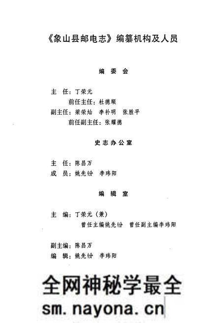 《象山县邮电志》.pdf电子版_浙江省志预览图2 《象山县邮电志》.pdf电子版_浙江省志预览图2