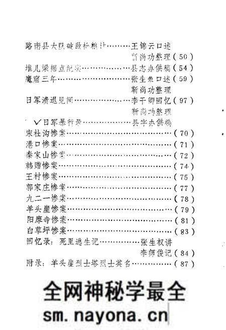 1984-寿阳文史资料  第1辑.pdf电子版_山西省志预览图5