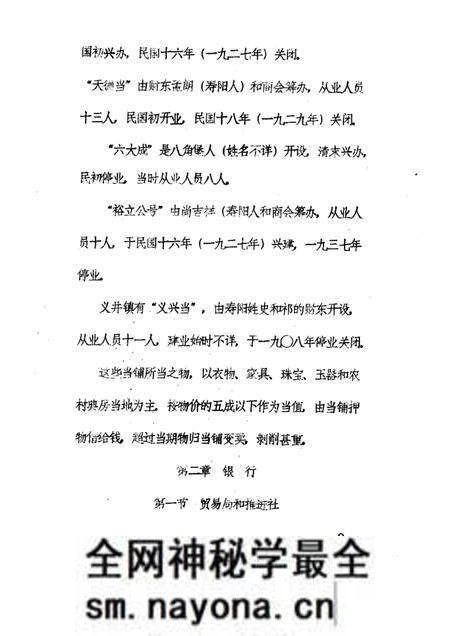 1985-神池县志 经济编 金融志 征求意见稿.pdf电子版_山西省志预览图5 1985-神池县志 经济编 金融志 征求意见稿.pdf电子版_山西省志预览图5