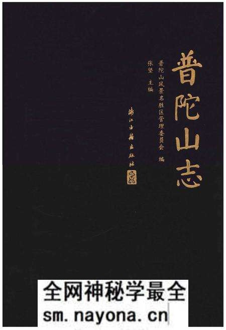 《普陀山志》.pdf电子版_浙江省志预览图 《普陀山志》.pdf电子版_浙江省志预览图