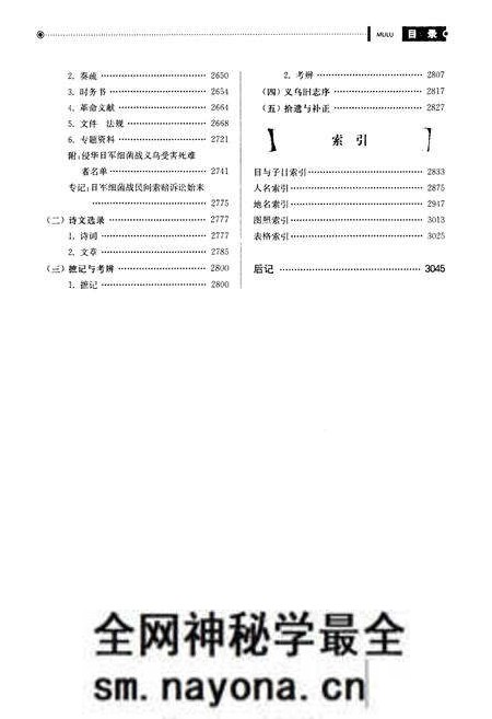 《义乌市志·第五册》.pdf电子版_浙江省志预览图5 《义乌市志·第五册》.pdf电子版_浙江省志预览图5
