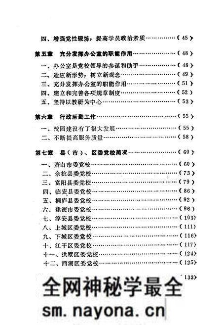 《《中共杭州市委党校简志(1952-1992)》》.pdf电子版_浙江省志预览图2 《《中共杭州市委党校简志(1952-1992)》》.pdf电子版_浙江省志预览图2