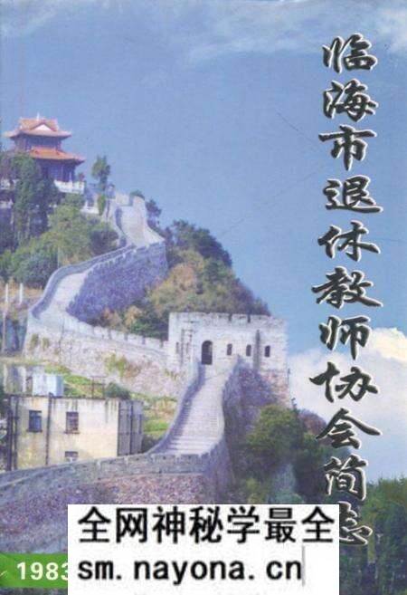 《临海市退休教师协会简志(1983-2003)》.pdf电子版_浙江省志预览图 《临海市退休教师协会简志(1983-2003)》.pdf电子版_浙江省志预览图
