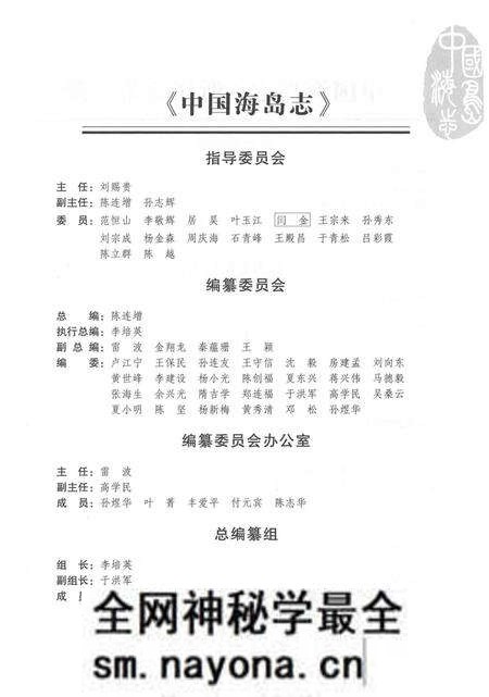 《中国海岛志·浙江卷·第2册》.pdf电子版_浙江省志预览图4 《中国海岛志·浙江卷·第2册》.pdf电子版_浙江省志预览图4