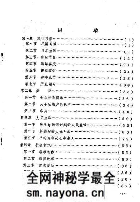 1985-岢岚县志（初稿）  第18编  社会志.pdf电子版_山西省志预览图3