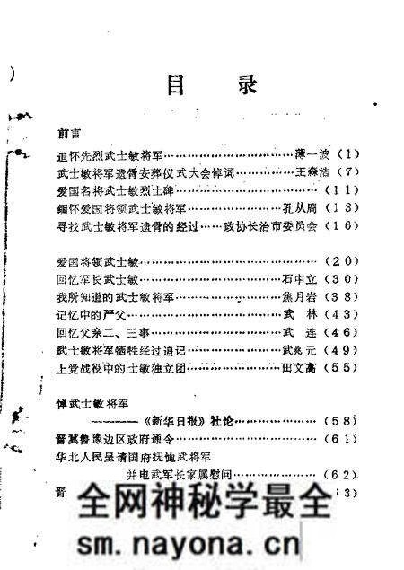 1984-长治文史资料  第1辑.pdf电子版_山西省志预览图2