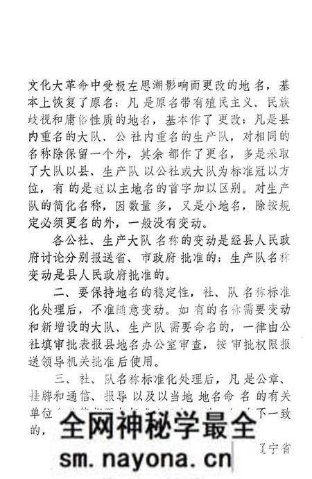 1981-凤城县社、队标准名称汇编.pdf电子版_辽宁省志预览图2