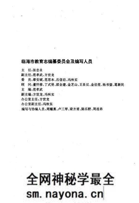 《临海市教育志》.pdf电子版_浙江省志预览图3 《临海市教育志》.pdf电子版_浙江省志预览图3