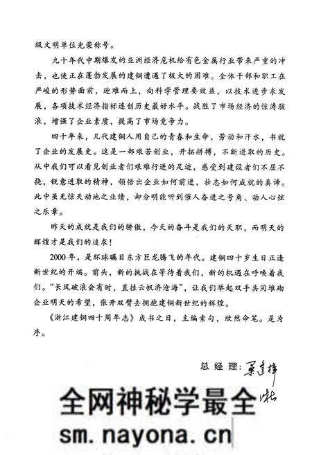 《《浙江建铜四十周年志》》.pdf电子版_浙江省志预览图3 《《浙江建铜四十周年志》》.pdf电子版_浙江省志预览图3