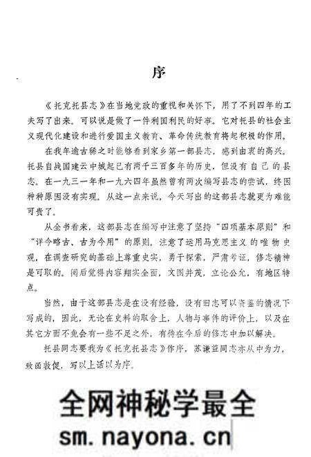 1984-托克托县志 公元前307-公元1981年.pdf电子版_内蒙古志预览图4 1984-托克托县志 公元前307-公元1981年.pdf电子版_内蒙古志预览图4