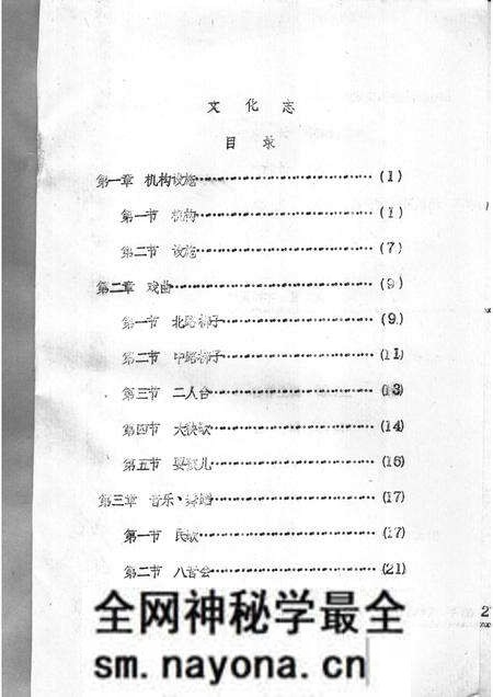 -神池县志 文化编 文化志 征求意见稿.pdf电子版_山西省志预览图1 -神池县志 文化编 文化志 征求意见稿.pdf电子版_山西省志预览图1