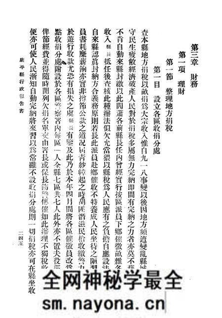 1935-康平县行政报告书 下.pdf电子版_辽宁省志预览图1 1935-康平县行政报告书 下.pdf电子版_辽宁省志预览图1