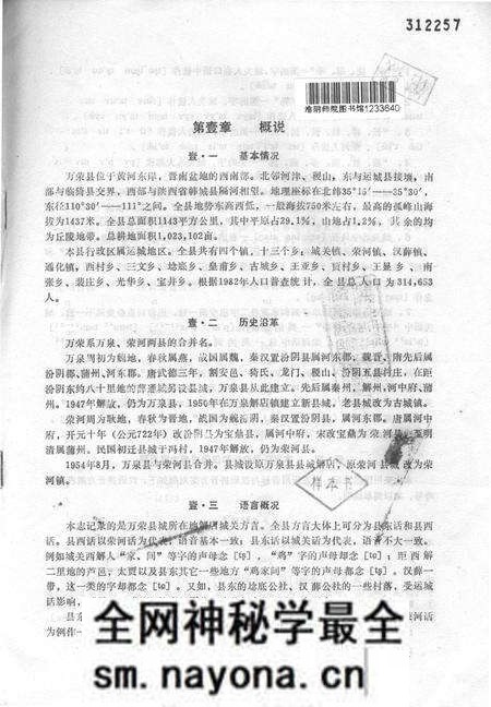 1984-山西省方言志丛刊  万荣方言志.pdf电子版_山西省志预览图2